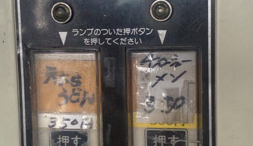 ドライブインの自動販売機